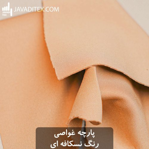 پارچه غواصی نسکافه ای