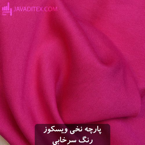 پارچه نخی ویسکوز سرخابی