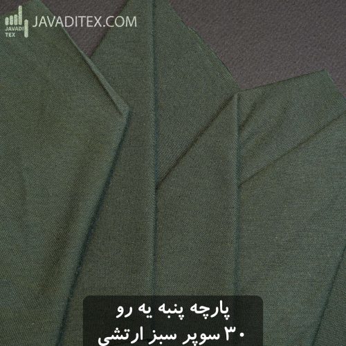 پارچه پنبه یه رو 30 سوپر سبز ازتشی