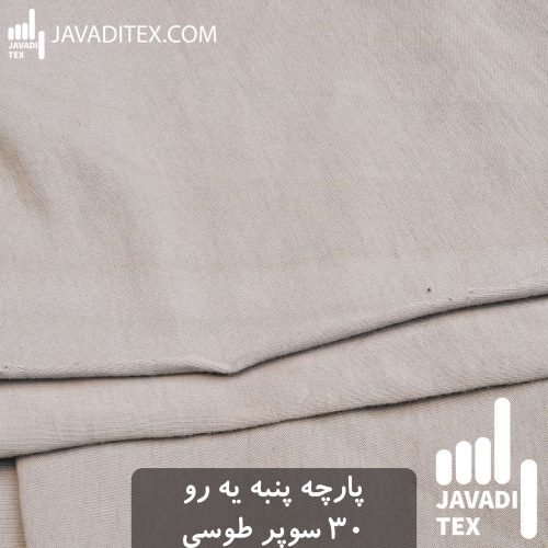 پارچه پنبه یکرو طوسی 30 سوپر