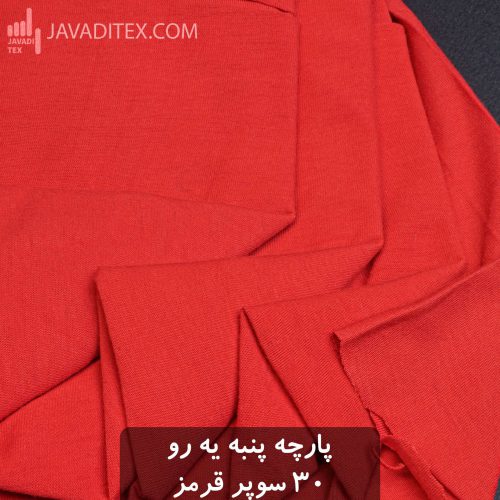 پارچه پنبه یکرو قرمز 30 سوپر