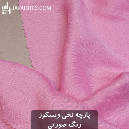 پارچه نخی ویسکوز صورتی