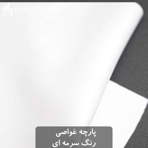 پارچه غواصی سفید