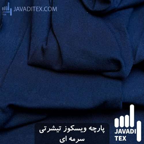 پارچه ویسکوز تیشرتی سرمهای