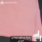 پارچه ویسکوز تیشرتی صورتی