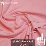 پارچه ویسکوز تیشرتی صورتی