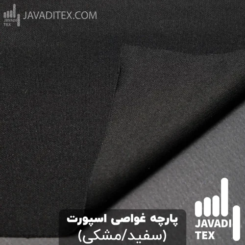 پارچه غواصی اسپرت