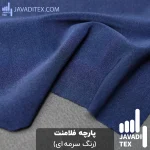پارچه فلامنت سرمه ای