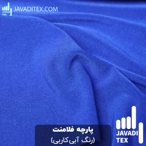 پارچه فلامنت آبی کاربنی