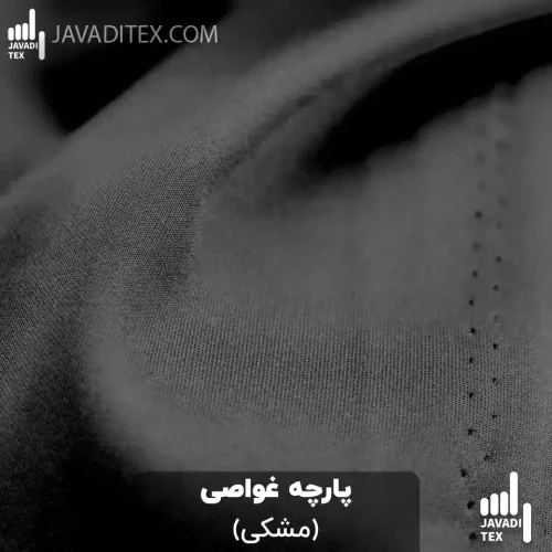 پارچه غواصی مشکی