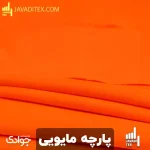 پارچه مایویی نارنجی
