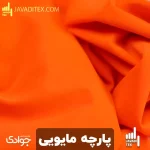 پارچه مایویی نارنجی