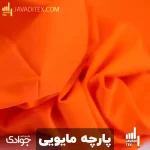 پارچه مایویی نارنجی