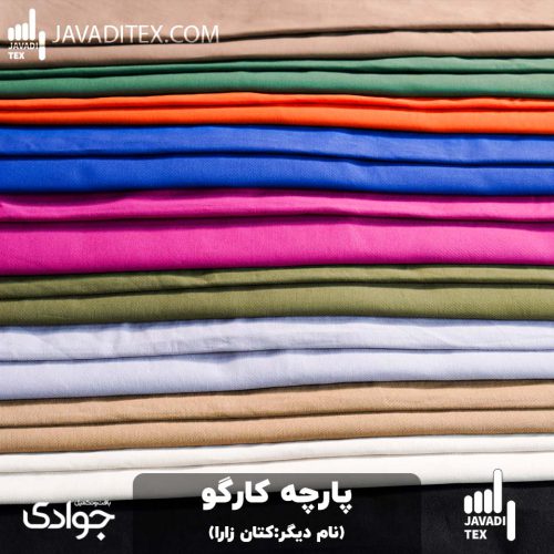 پارچه کارگو