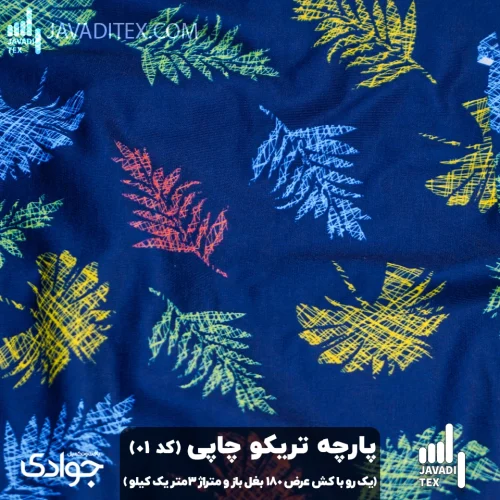 پارچه تریکو چاپی کد01