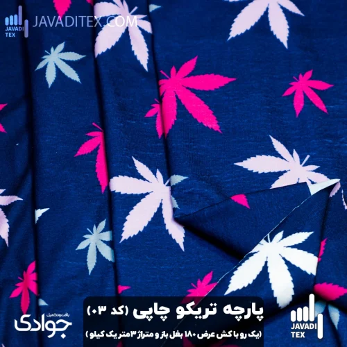 پارچه تریکو چاپی کد03