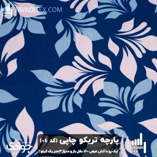 پارچه تریکو چاپی کد04