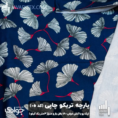 پارچه تریکو چاپی کد05