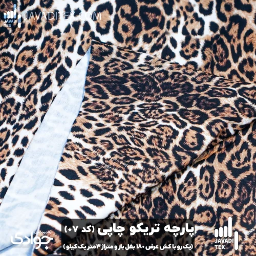 پارچه تریکو چاپی کد07