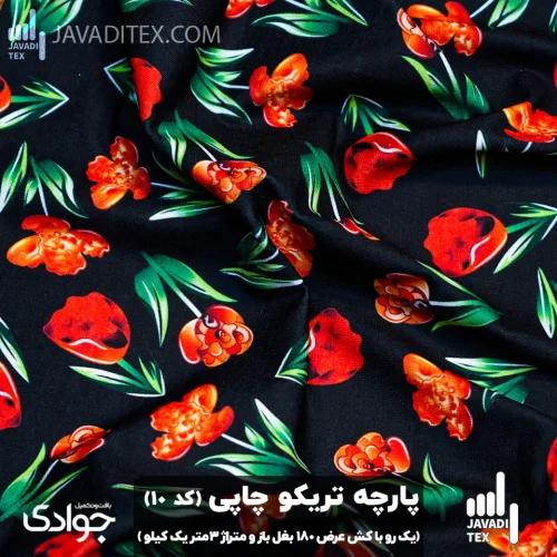 پارچه تریکو چاپی کد10