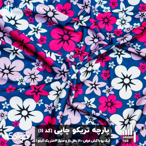 پارچه تریکو چاپی کد11