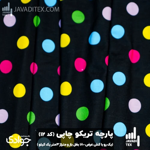 پارچه تریکو چاپی کد12