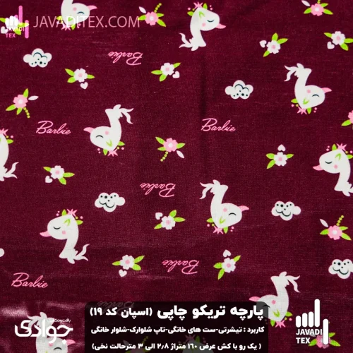 پارچه تریکو چاپی کد19