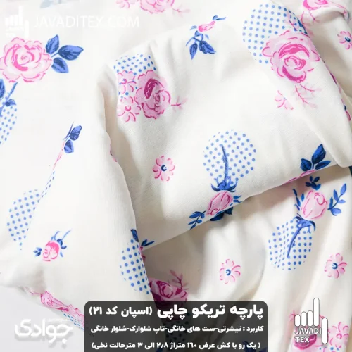 پارچه تریکو چاپی کد21