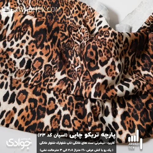 پارچه تریکو چاپی کد23