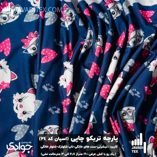پارچه تریکو چاپی کد24