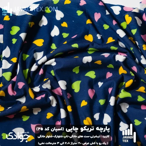 پارچه تریکو چاپی کد25