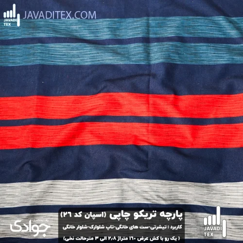 پارچه تریکو چاپی کد26
