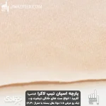 پارچه اسپان لباسی کرم – ۱۰۵cm دولا – گردباف یک‌رو – کش لاکرا