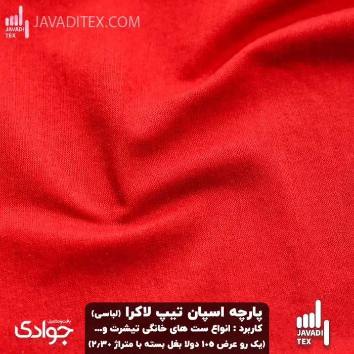 پارچه اسپان لباسی قرمز
