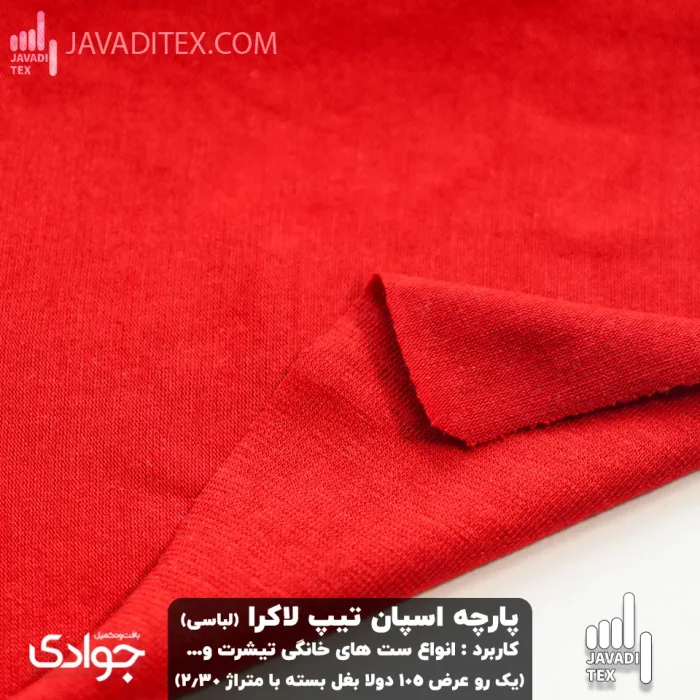 پارچه اسپان لباسی قرمز