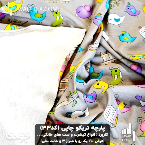 پارچه تریکو چاپی کد33