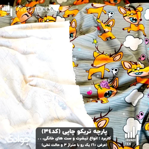 پارچه تریکو چاپی کد34