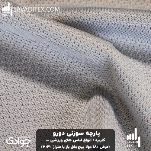 پارچه فلامنت سوزنی دورو طوسی روشن