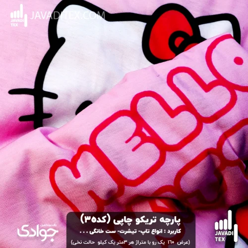 پارچه تریکو چاپی کد35