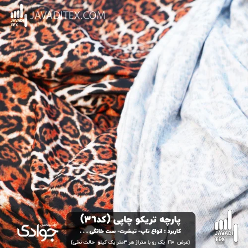 پارچه تریکو چاپی کد36