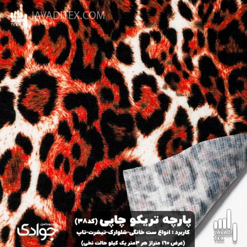 پارچه تریکو چاپی کد38