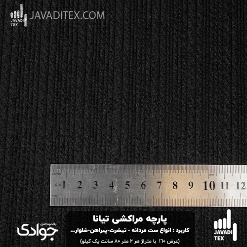 پارچه مراکشی تیانا مشکی