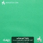 پارچه آیرو ورزشی سبز روشن