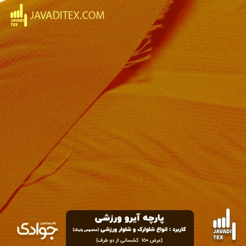 پارچه آیرو ورزشی نارنجی روشن