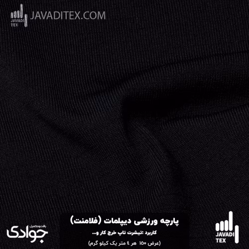 پارچه ورزشی دیپلمات مشکی