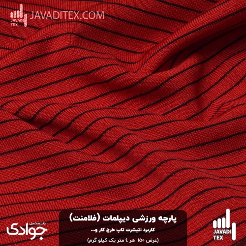 پارچه ورزشی دیپلمات قرمز