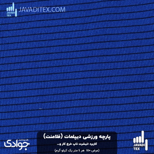 پارچه ورزشی دیپلمات آبی کاربنی