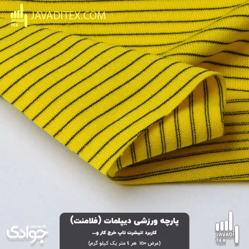 پارچه ورزشی دیپلمات زرد