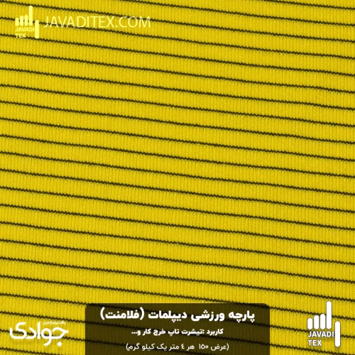 پارچه ورزشی دیپلمات زرد