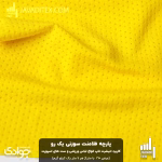 پارچه فلامنت سوزنی یک رو زرد